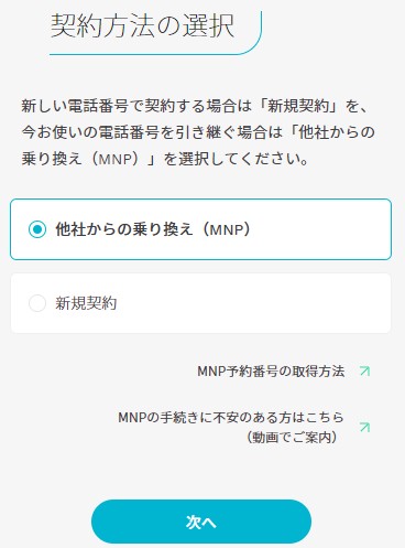 ahamo申し込みで他社から乗り換え(MNP)を選択する画面