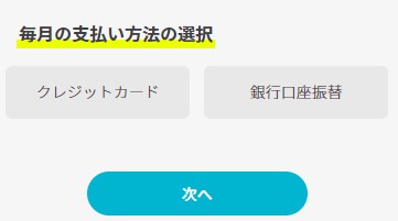 ahamo申し込みで支払い方法を選択する画面