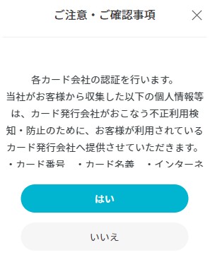 ahamo申し込みでクレジットカード認証を許可する画面