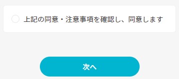 ahamo申し込みで利用規約に同意して申し込みを確定する画面