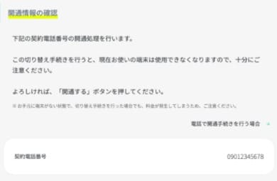 ahamo開通手続きする電話番号を確認する画面