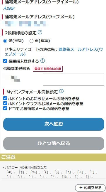 dアカウント作成時に登録情報を入力してメール配信を希望する画面