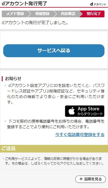 dアカウント作成が完了したときの画面