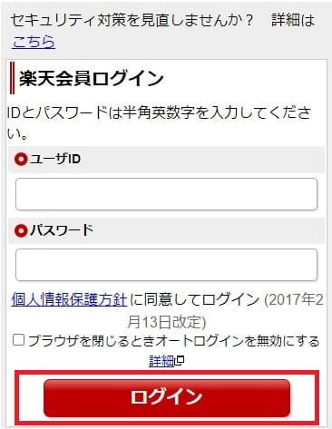 楽天モバイルのMNP予約番号発行でログインする画面