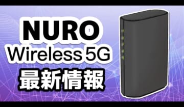 NUROwireless5Gのサービス最新情報