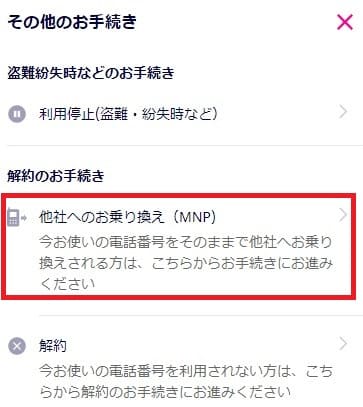 楽天モバイルのMNP予約番号発行で他社乗り換え(MNP)を選択する画面