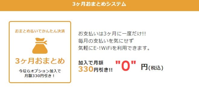 3ヶ月おまとめシステムの説明画像