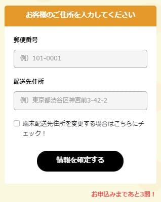 E-!WiFiの申し込みで郵便番号と住所を入力する画面