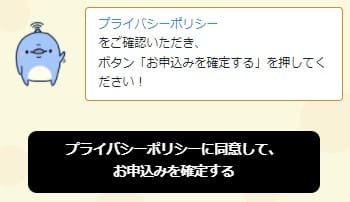 E-!WiFiの申し込みで申し込みを確定する画面