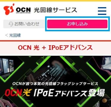 IPoEアドバンス申し込みボタンをタップして下にスクロールする