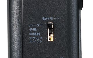 ルーター背面のスイッチを「ルーター」に合わせる