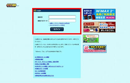 BBnaviにログインすると各種手続きができる