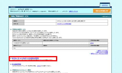 BBnaviからレンタルルーターサービスを申し込む