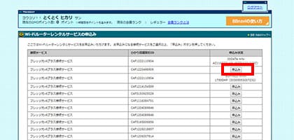 BBnaviからレンタルルーターを申し込む方法