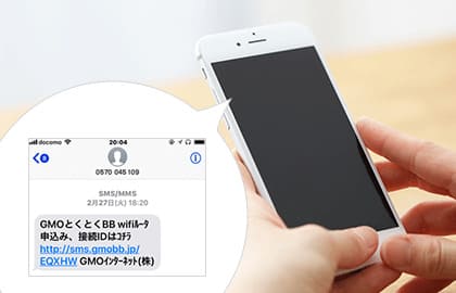 GMOとくとくBBからSMSで送付されてきたページからルーターのレンタル手続きをする