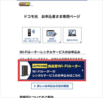 WiFiルーターのレンタルフォームを開く