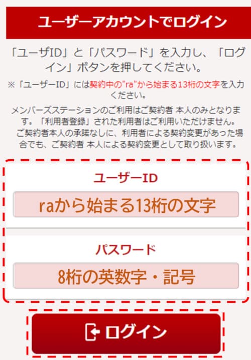 楽天ひかりの解約申請手順①-メンバーズステーションにログインする