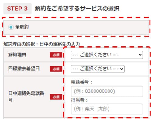 楽天ひかりの解約申請手順④-解約の注意事項を確認する