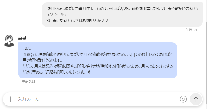 BBIQ光の月末の申請でも当月解約にできる
