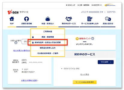 OCN光支払い方法