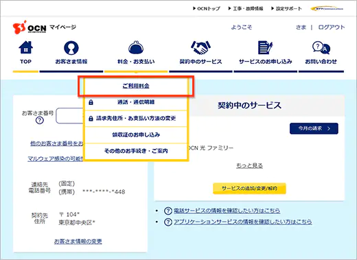 OCN利用料金