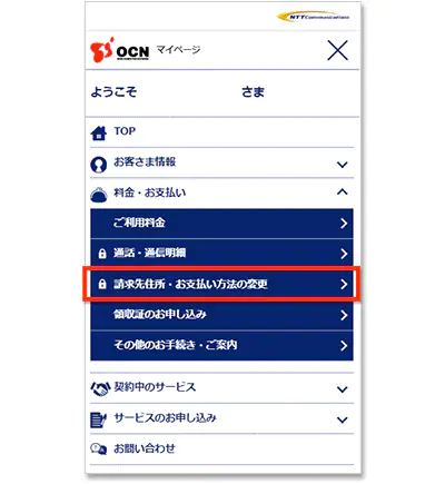 OCN光支払い方法