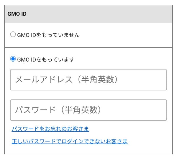 GMOとくとくBB光・GMOとくとくBB光の申し込み方法4:GMOかお名前.comのログイン情報を入力する