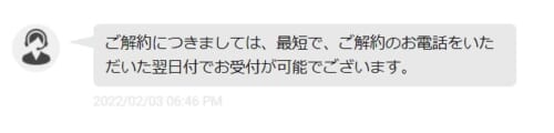 メガ・エッグは最短で翌日に解約できる