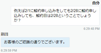 OCN光は月のどのタイミングに解約しても末日に解約処理される