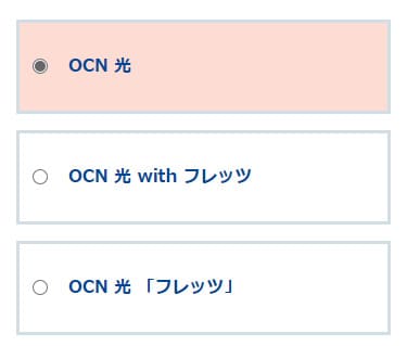 解約を希望するOCNの光回線サービスを選ぶ