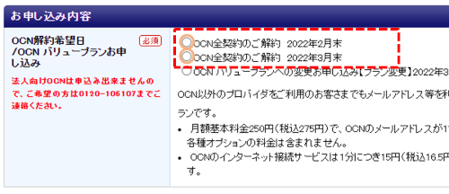 OCNお客様番号を入力する