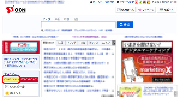 OCNのトップページから会員ページにログインできる