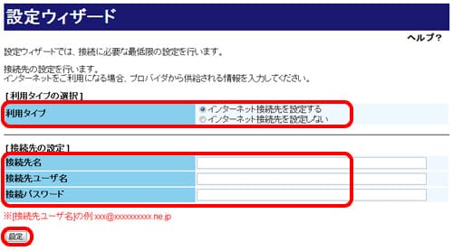 設定ウィザード