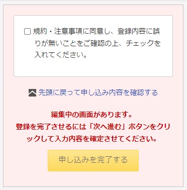 ソネット光ミニコの申し込みで申し込みを最終確定させる画面