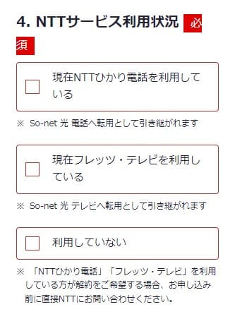 ソネット光ミニコを転用で申し込みする時に転用承諾番号のフレッツ光のオプションの契約オプションを確認する画面