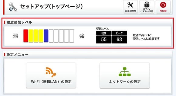 ソフトバンクエアーの電波強度確認画面