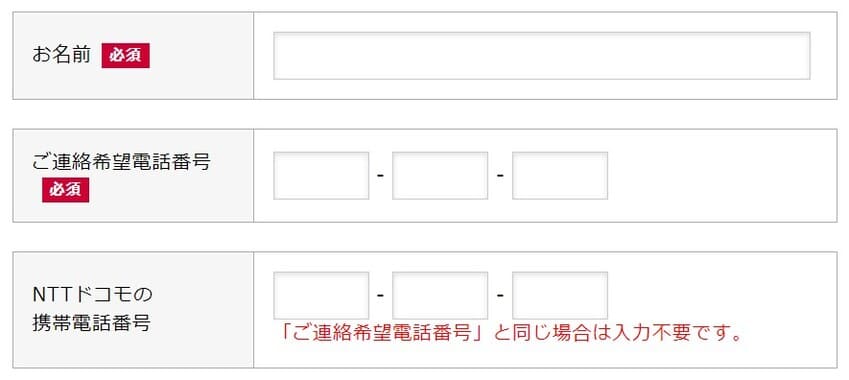 ドコモ光×GMOとくとくBBの申し込み画面