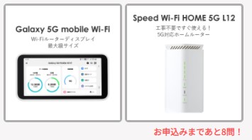 5G CONNECTの申し込みで機種を選択する画面