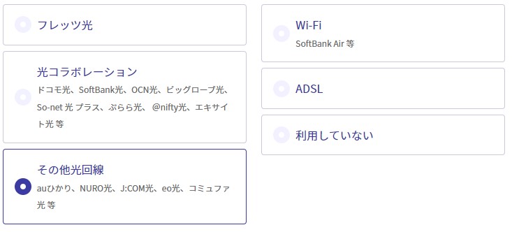 楽天ひかりの申し込み方法の解説1