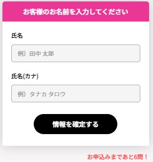 5G CONNECTの申し込みで名前を入力する画面