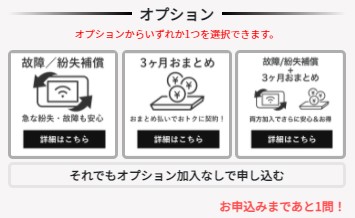 5G CONNECTの申し込みでオプションを選択する画面