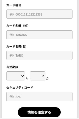 5G CONNECTの申し込みでクレジットカード情報を入力する画面