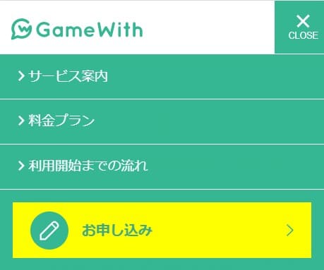 GameWith光の申し込み手順1