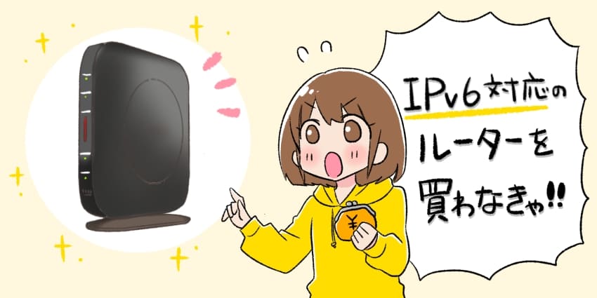 IPv6対応のルーターを買おうとする女の子のイラスト