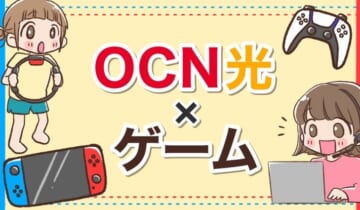 OCN光×ゲームのアイキャッチ