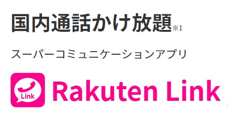 Rakuten Link