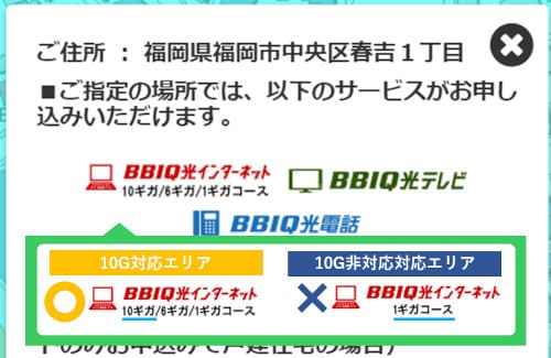 BBIQ光の1エリア判定画面