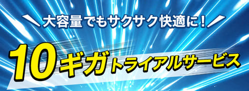 BBIQ光は2019年と2021年に6ヶ月トライアルモニターを実施していた