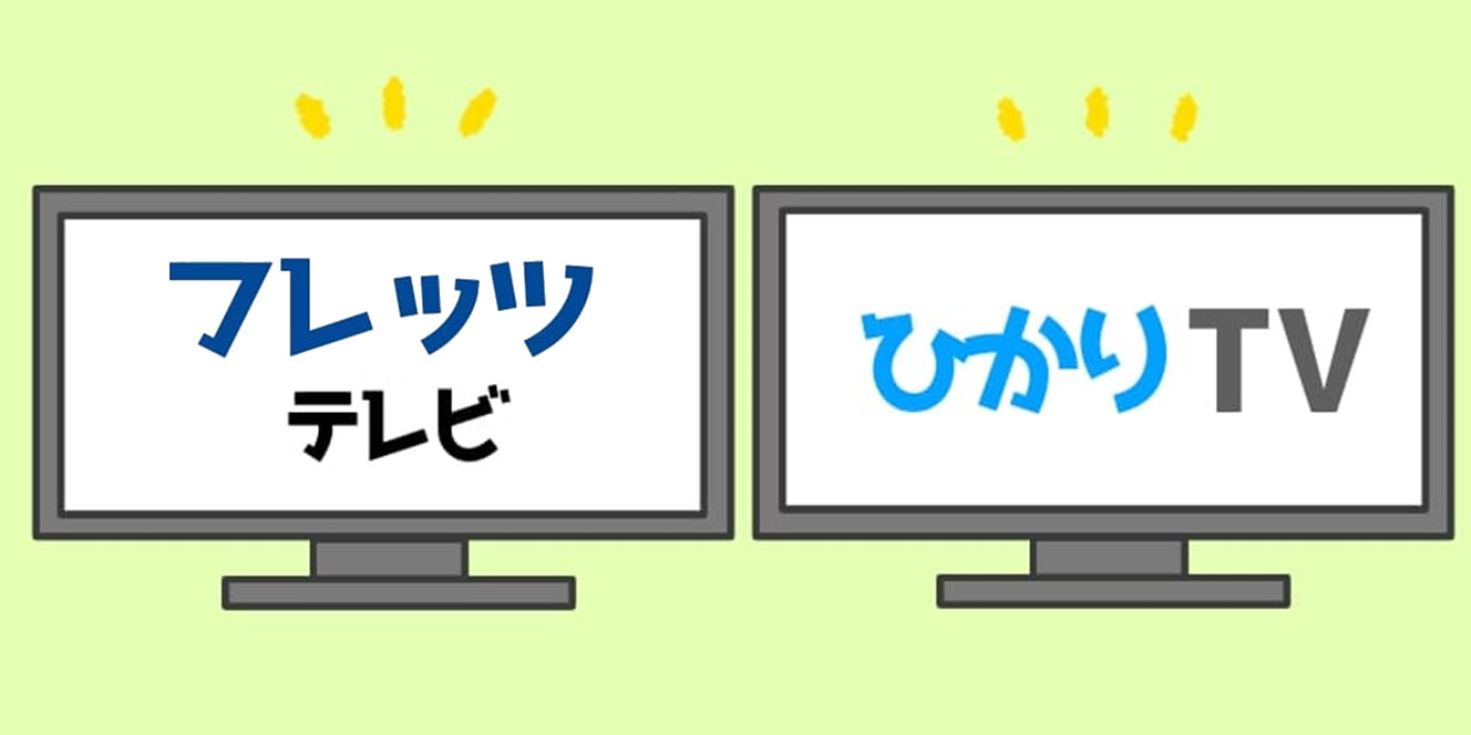 楽天ひかりのテレビオプションは2種類から選べる