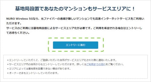 NURO wireless 5Gの申し込みページ